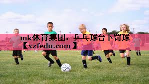 乒乓球台下罚球