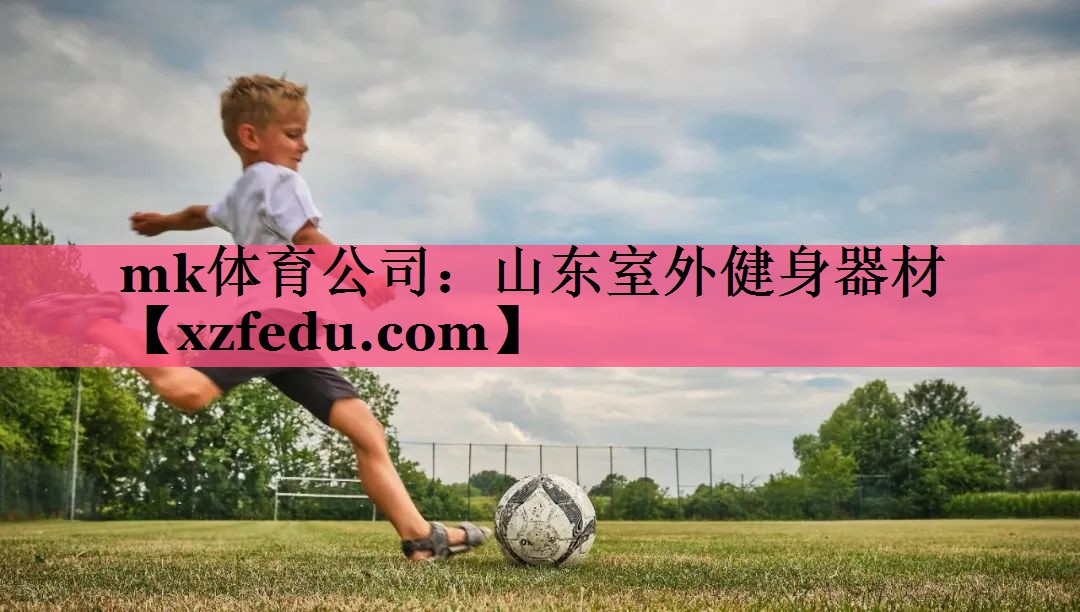 山东室外健身器材