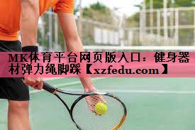 健身器材弹力绳脚踩